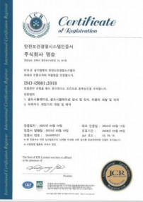 ISO 45001 인증서